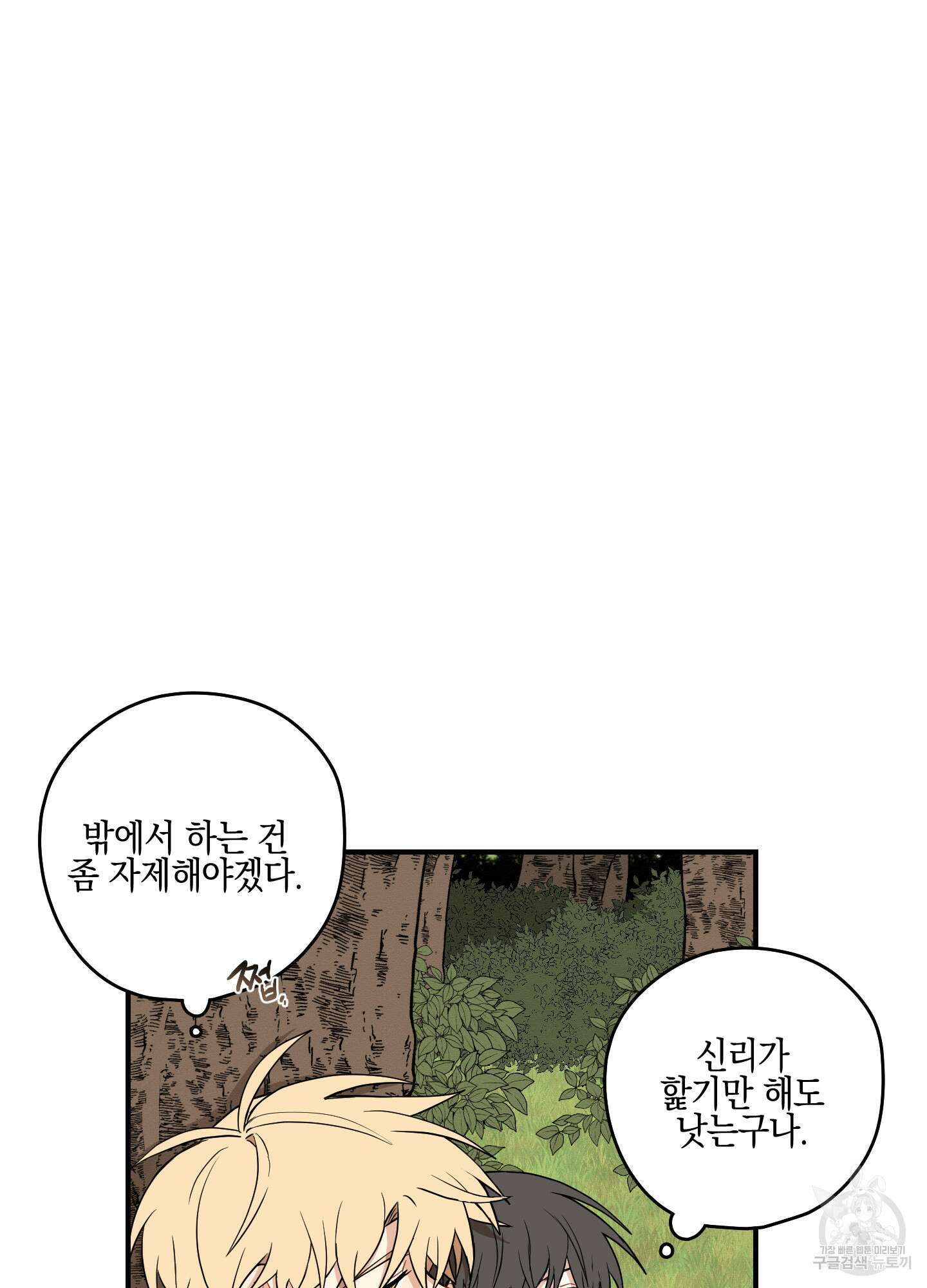 개나리가 떨어진 길 33화 <외전 6화> 79