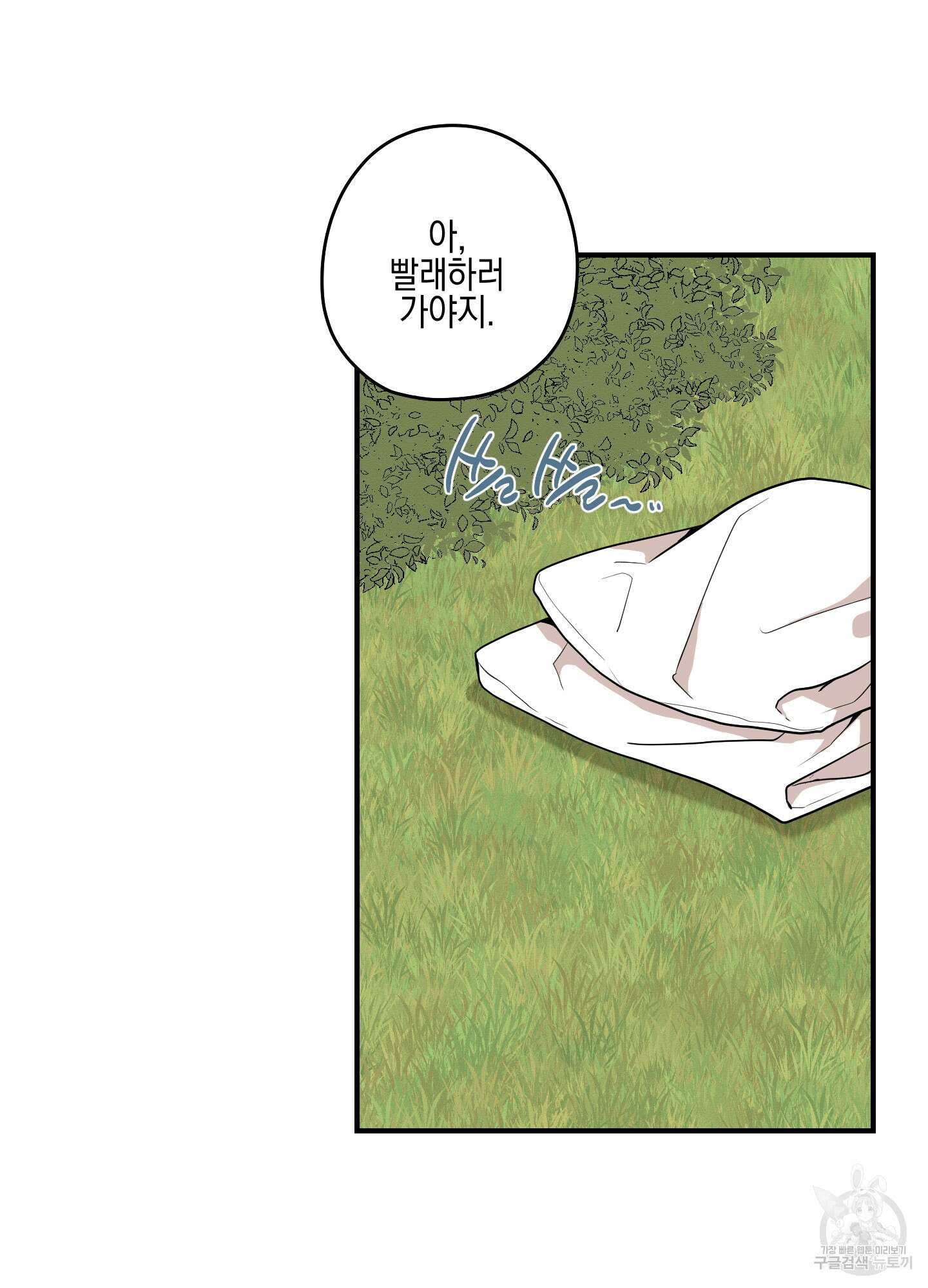 개나리가 떨어진 길 33화 <외전 6화> 81