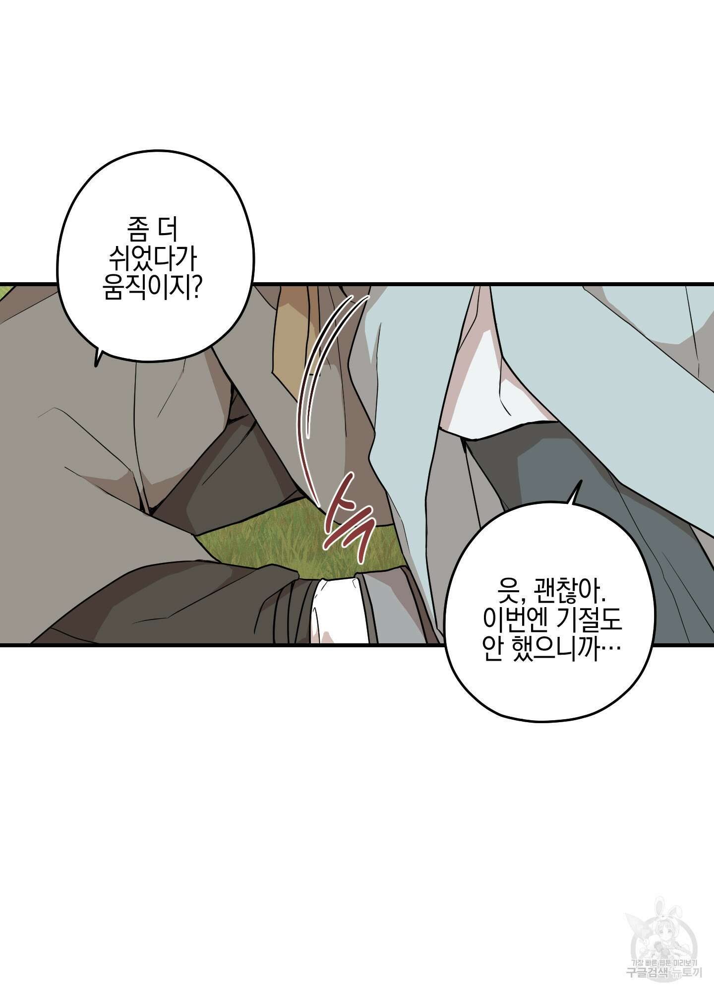 개나리가 떨어진 길 33화 <외전 6화> 82