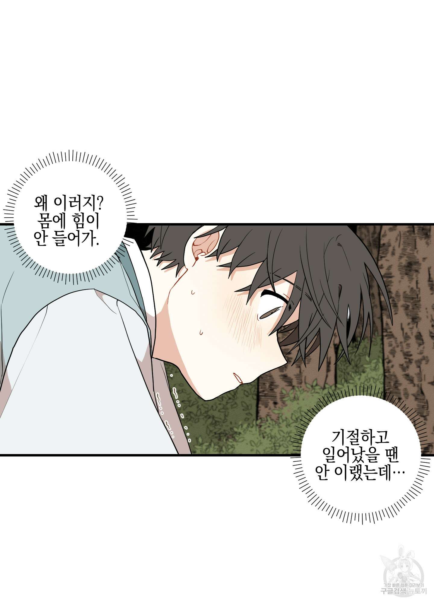 개나리가 떨어진 길 33화 <외전 6화> 84