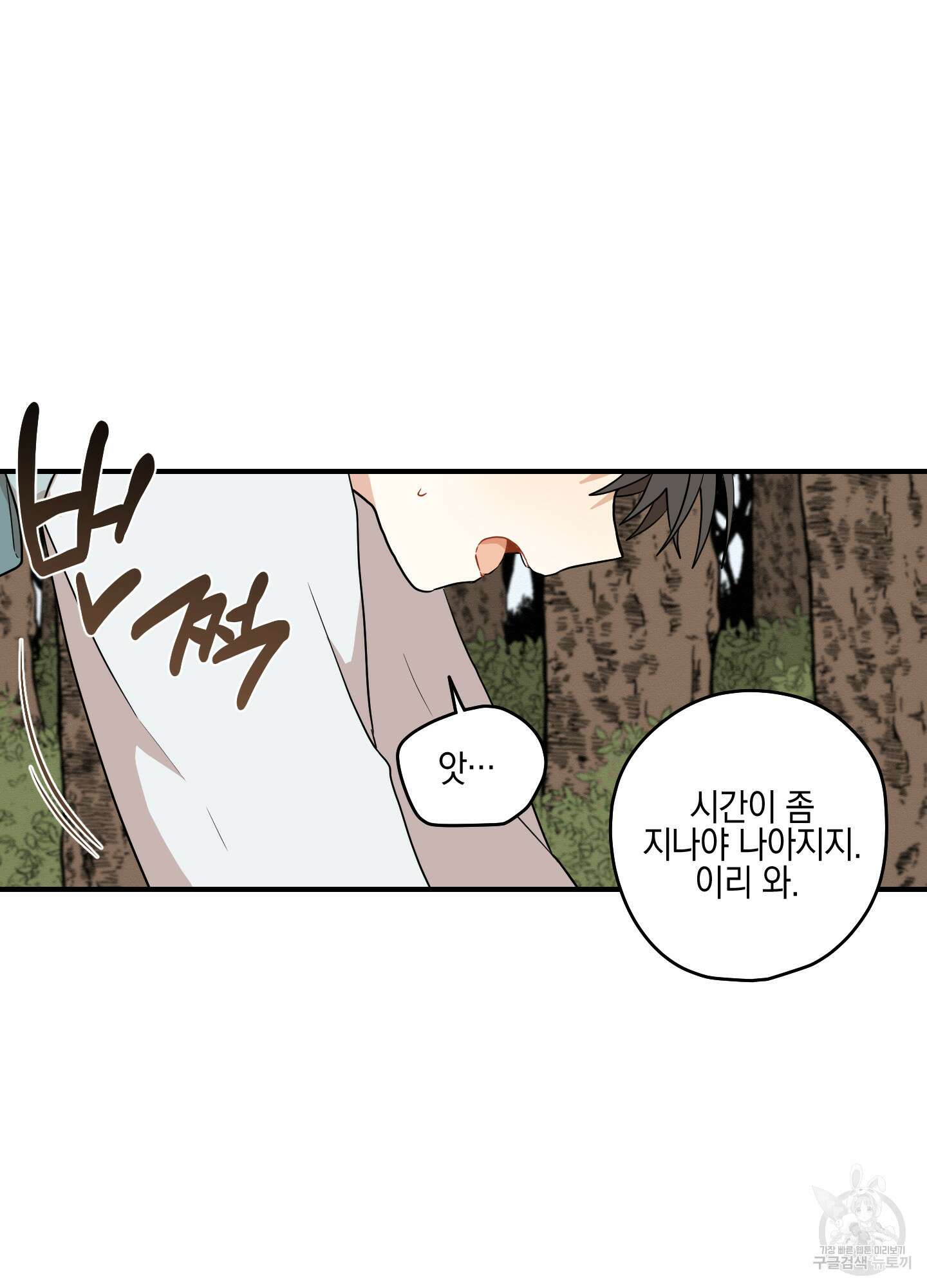 개나리가 떨어진 길 33화 <외전 6화> 85