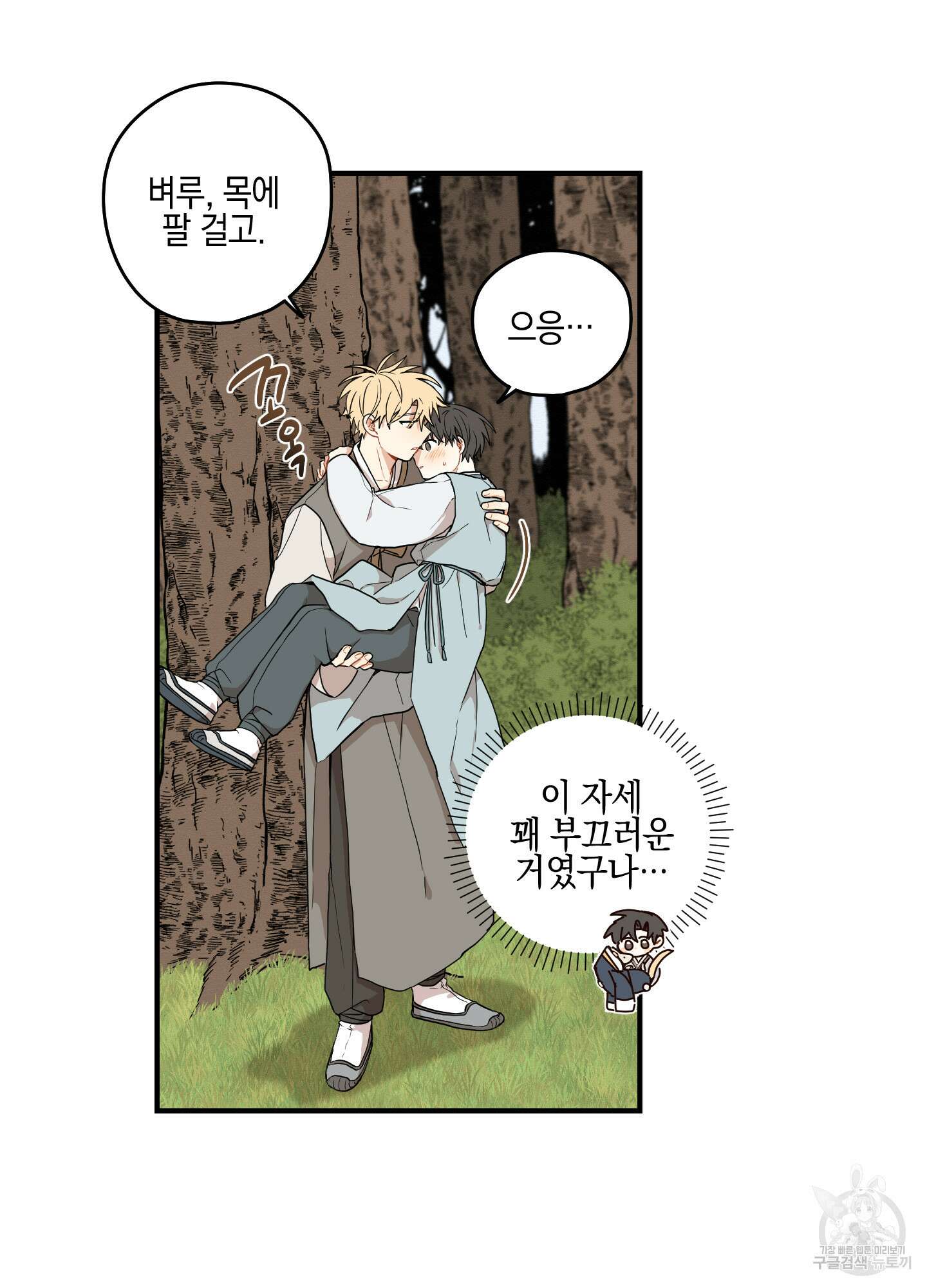 개나리가 떨어진 길 33화 <외전 6화> 86