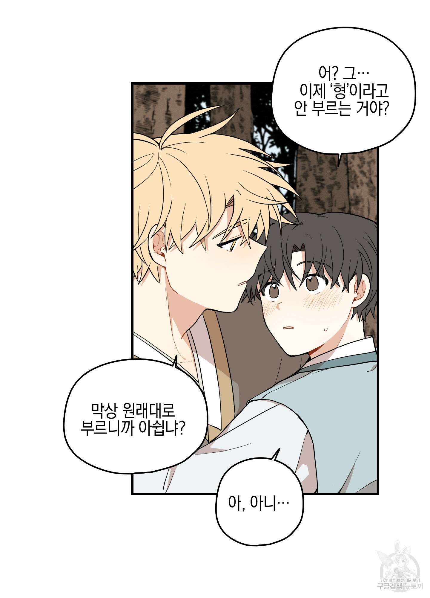 개나리가 떨어진 길 33화 <외전 6화> 87