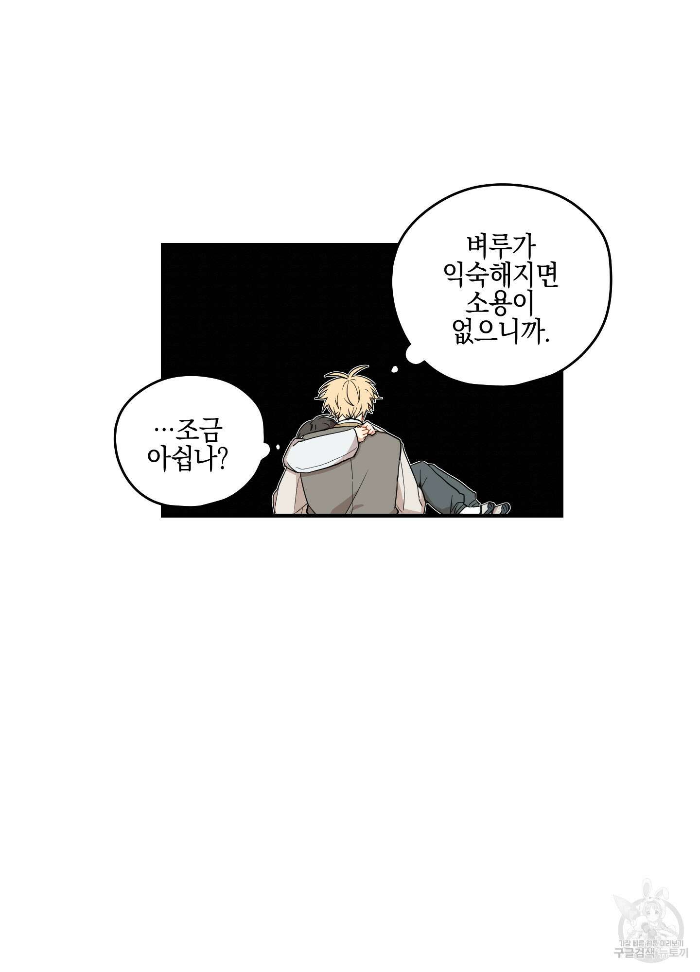 개나리가 떨어진 길 33화 <외전 6화> 88