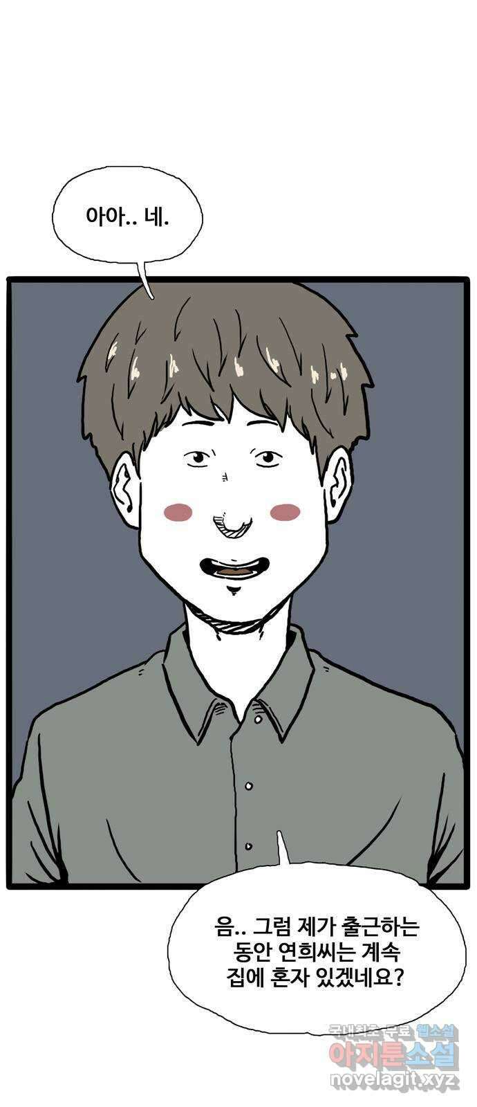 이상형 3화 2