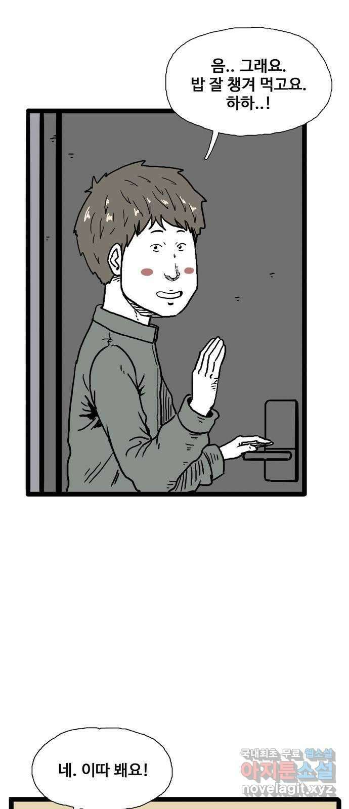 이상형 3화 4