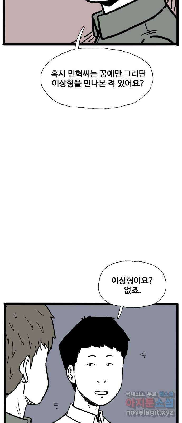 이상형 3화 16