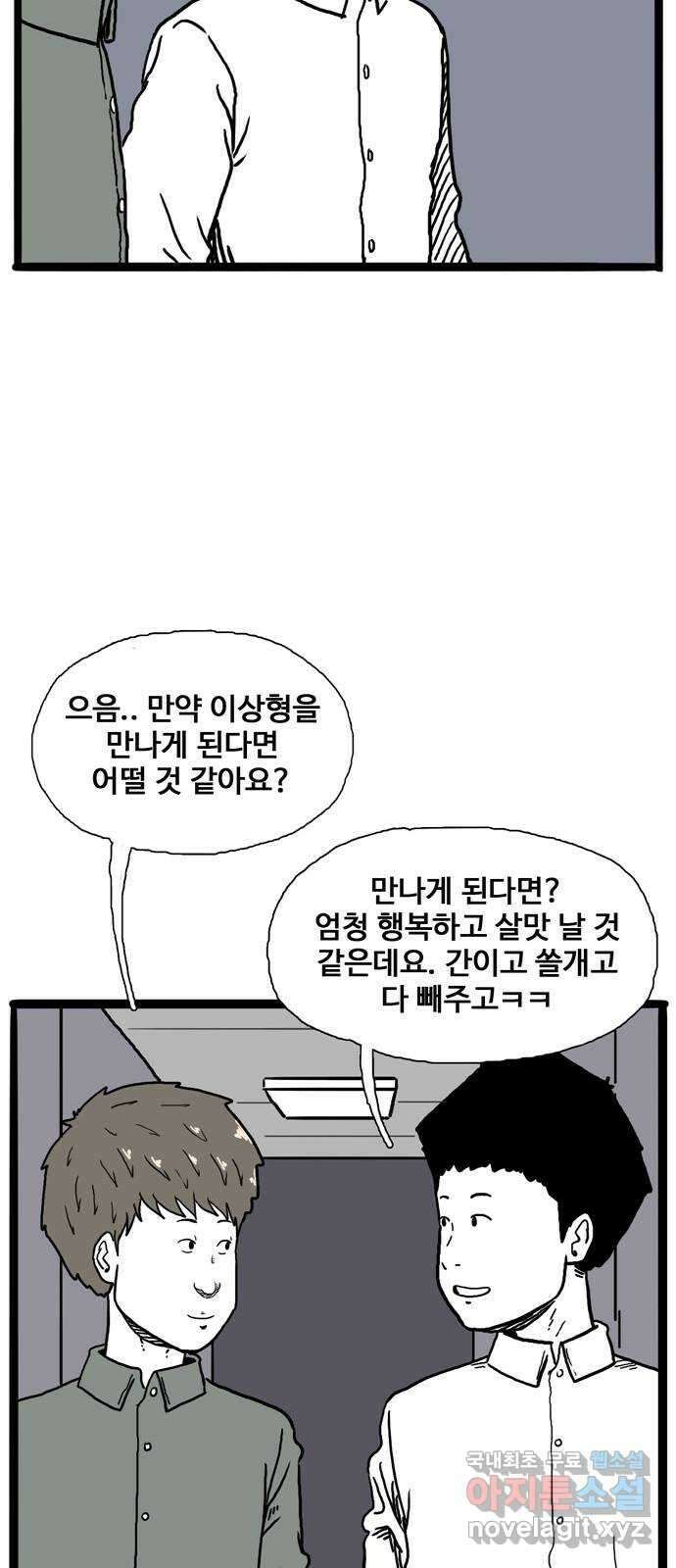 이상형 3화 17