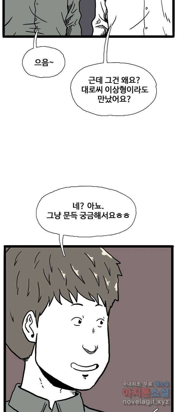 이상형 3화 18