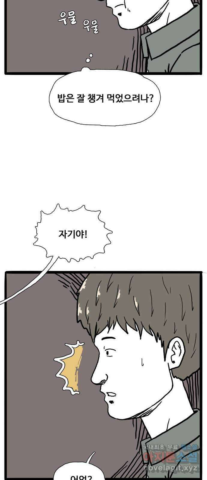 이상형 3화 32