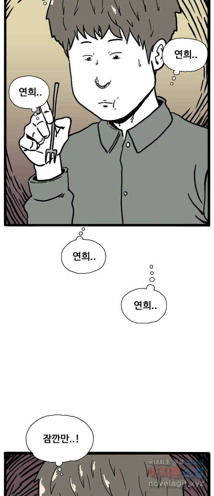 이상형 3화 36