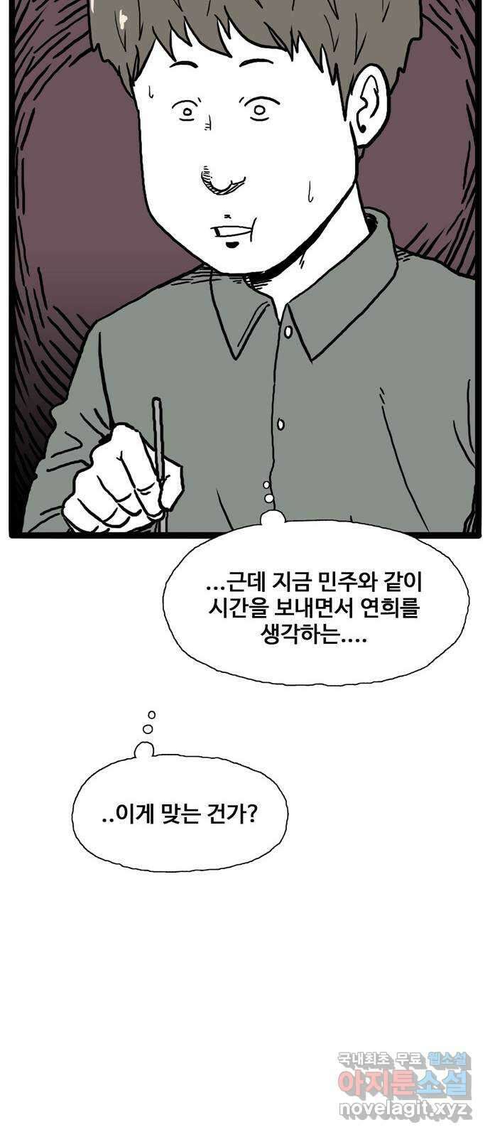 이상형 3화 37