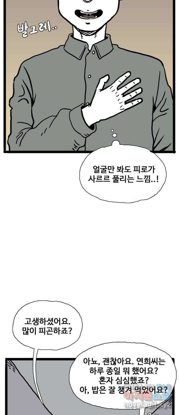이상형 3화 52