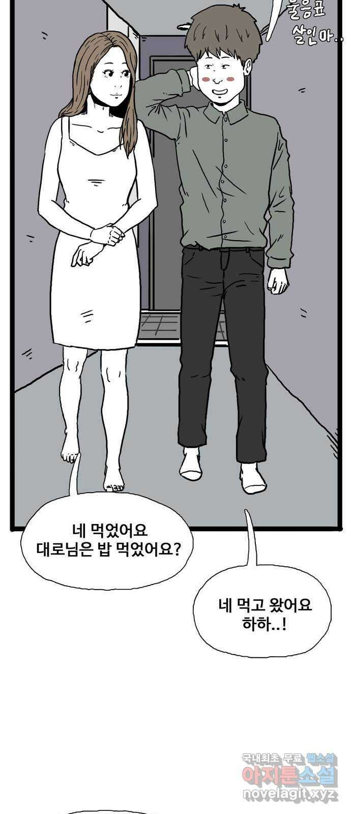 이상형 3화 53