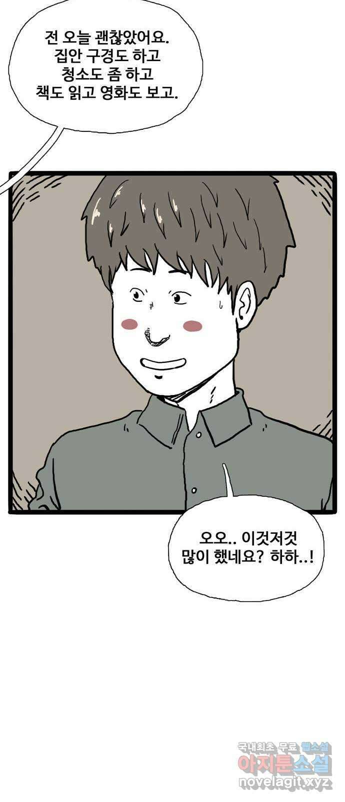 이상형 3화 54