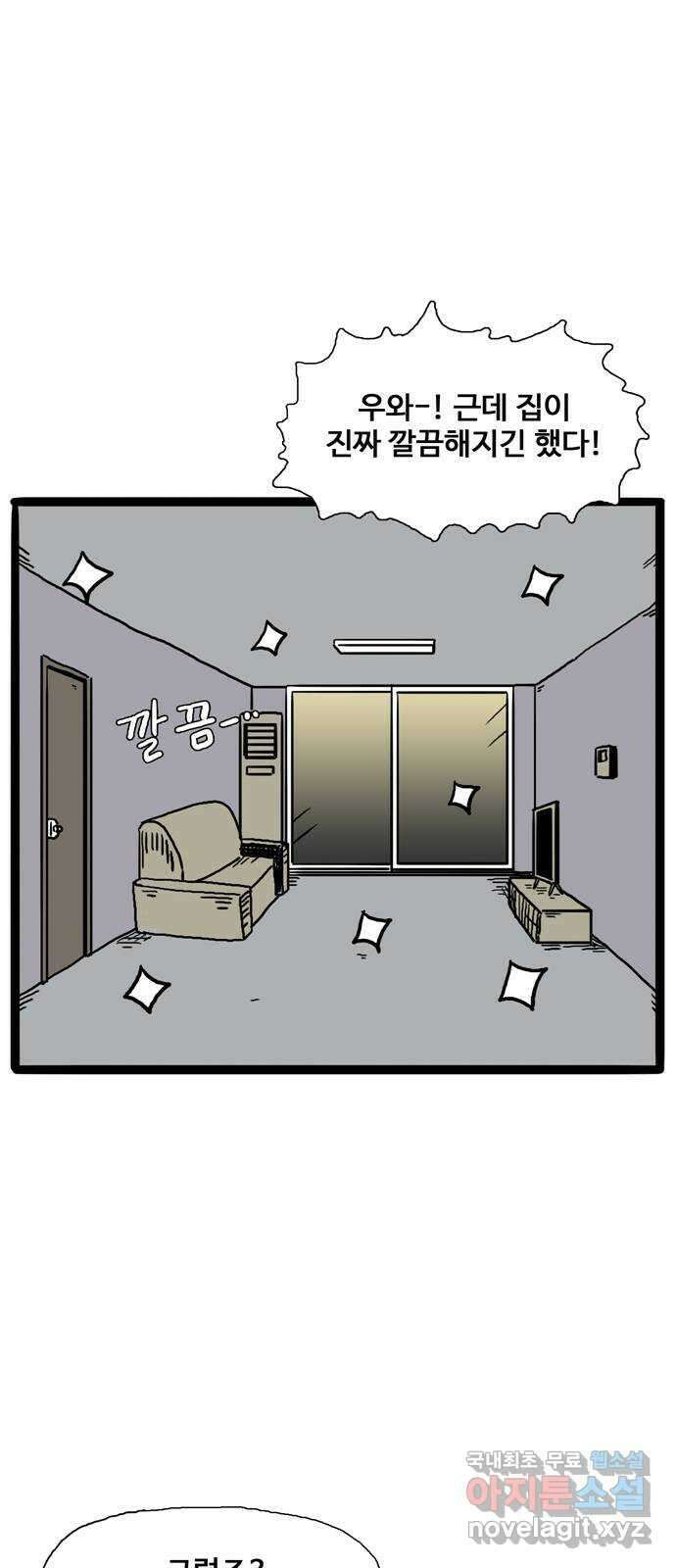 이상형 3화 55