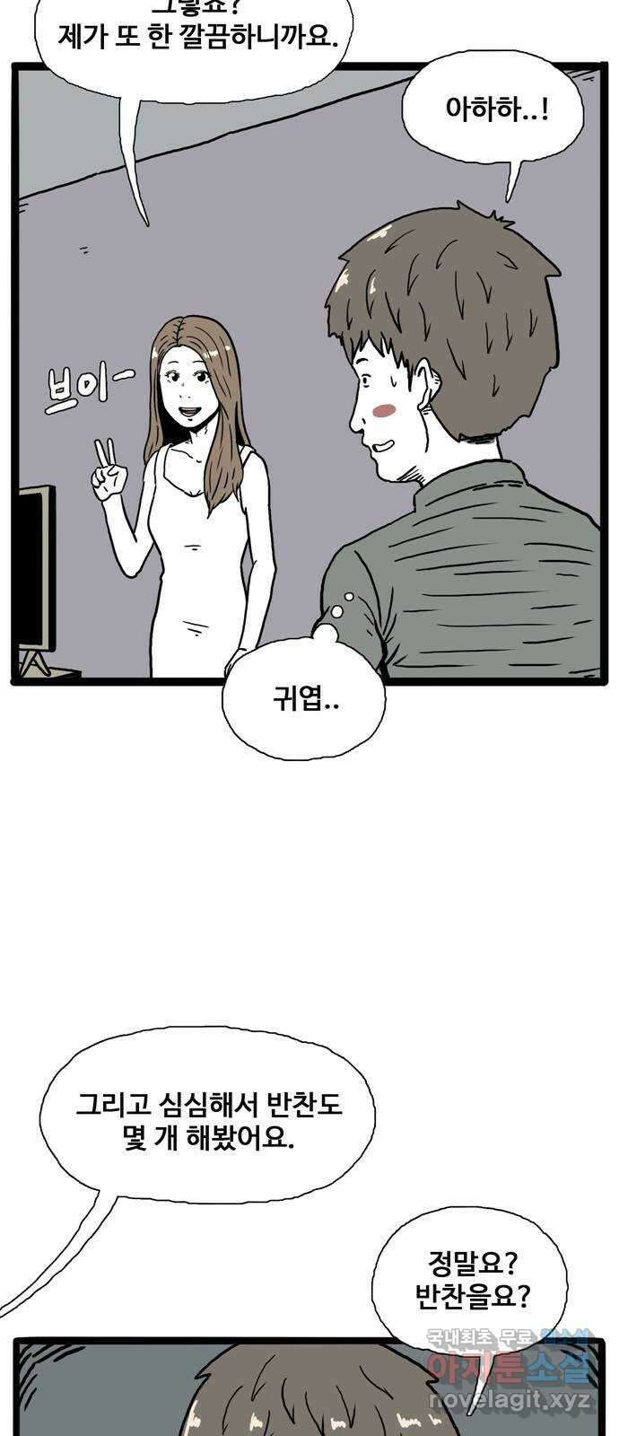 이상형 3화 56