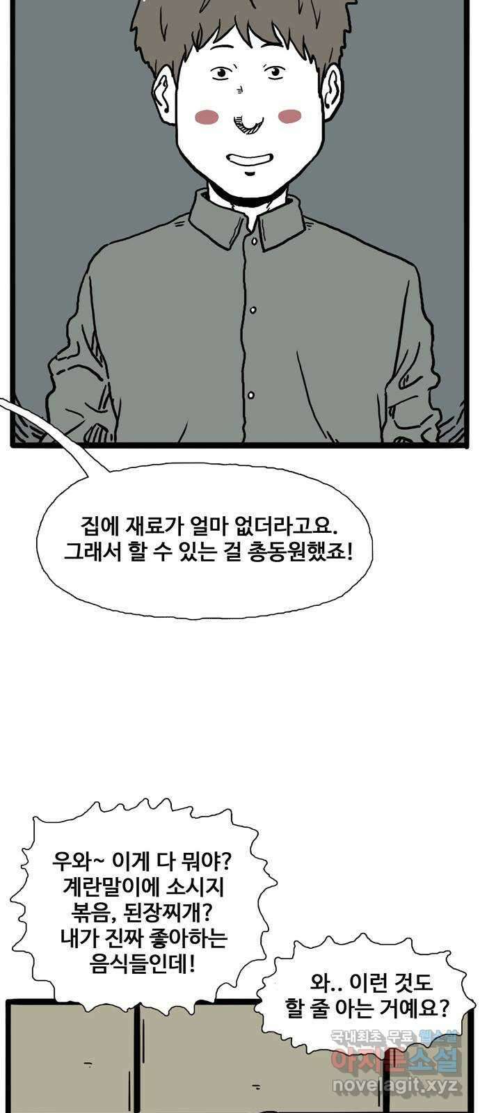 이상형 3화 57