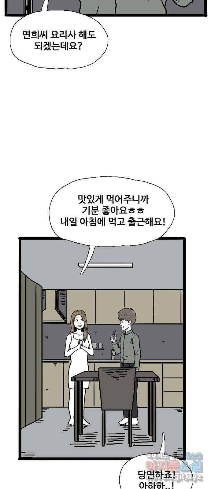 이상형 3화 59