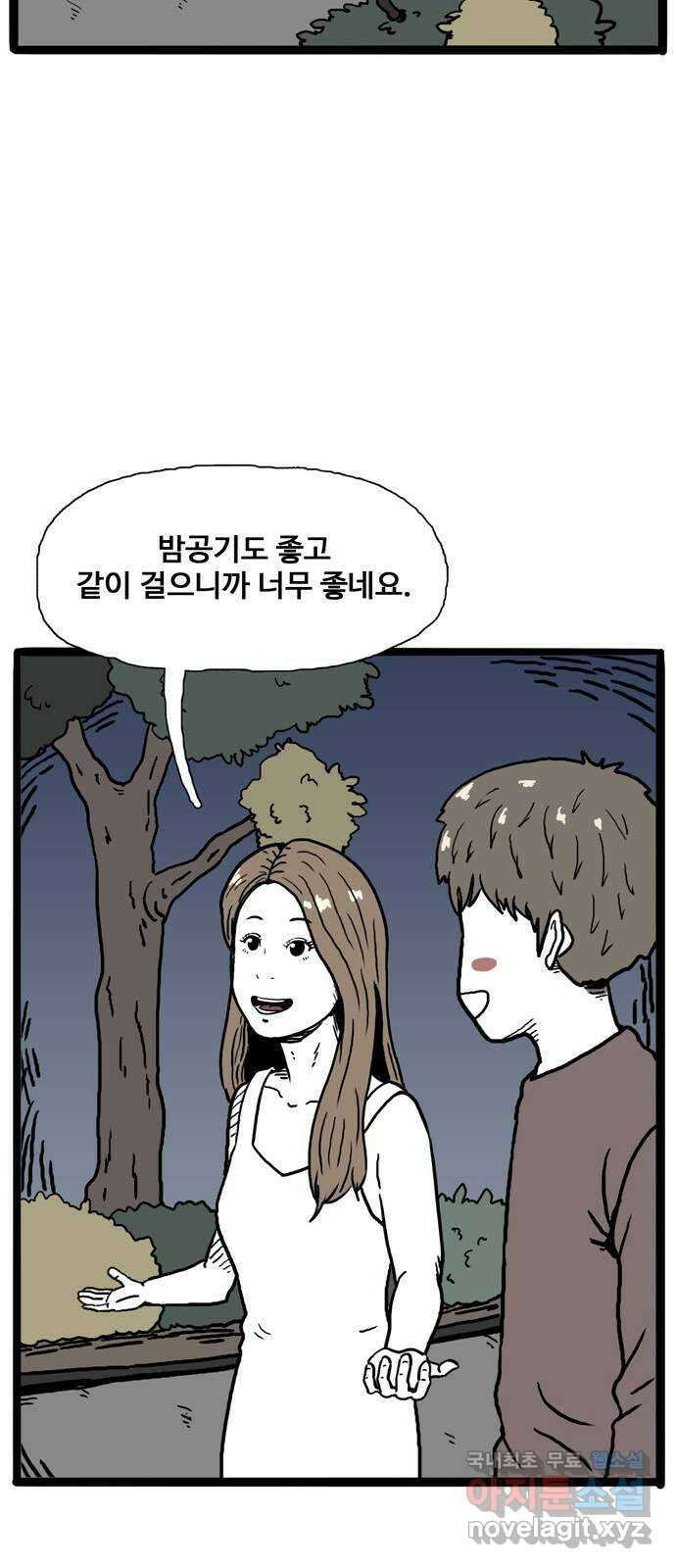 이상형 3화 61