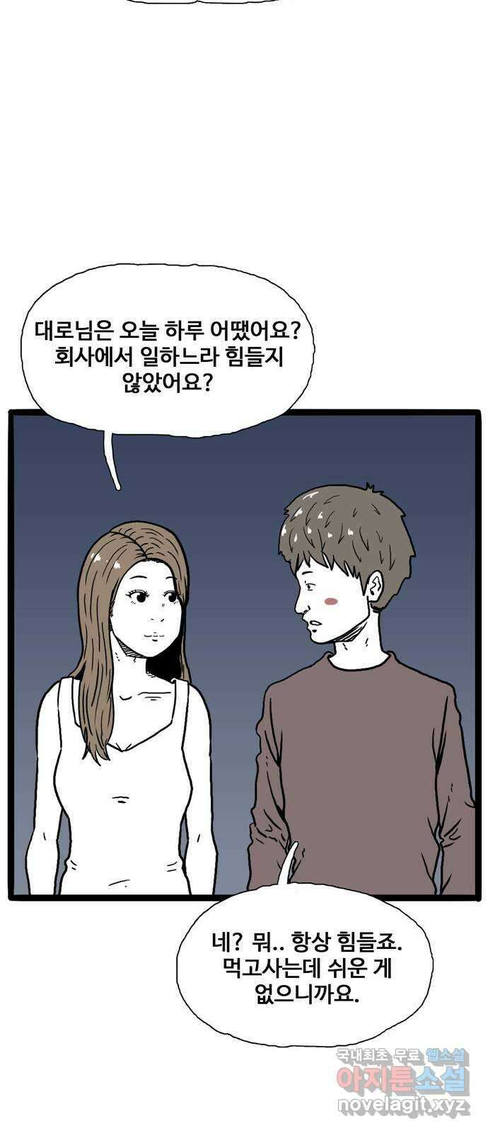 이상형 3화 65