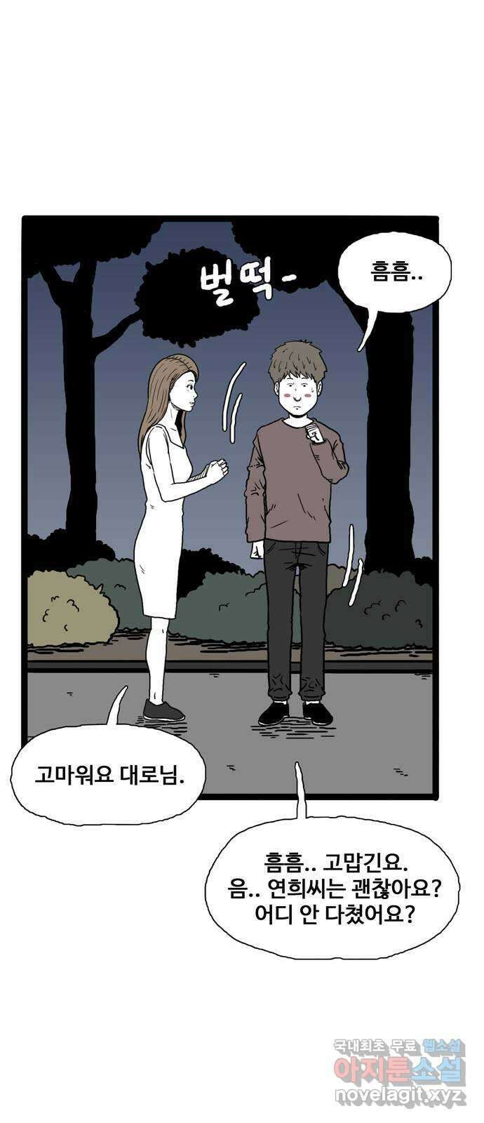 이상형 3화 74