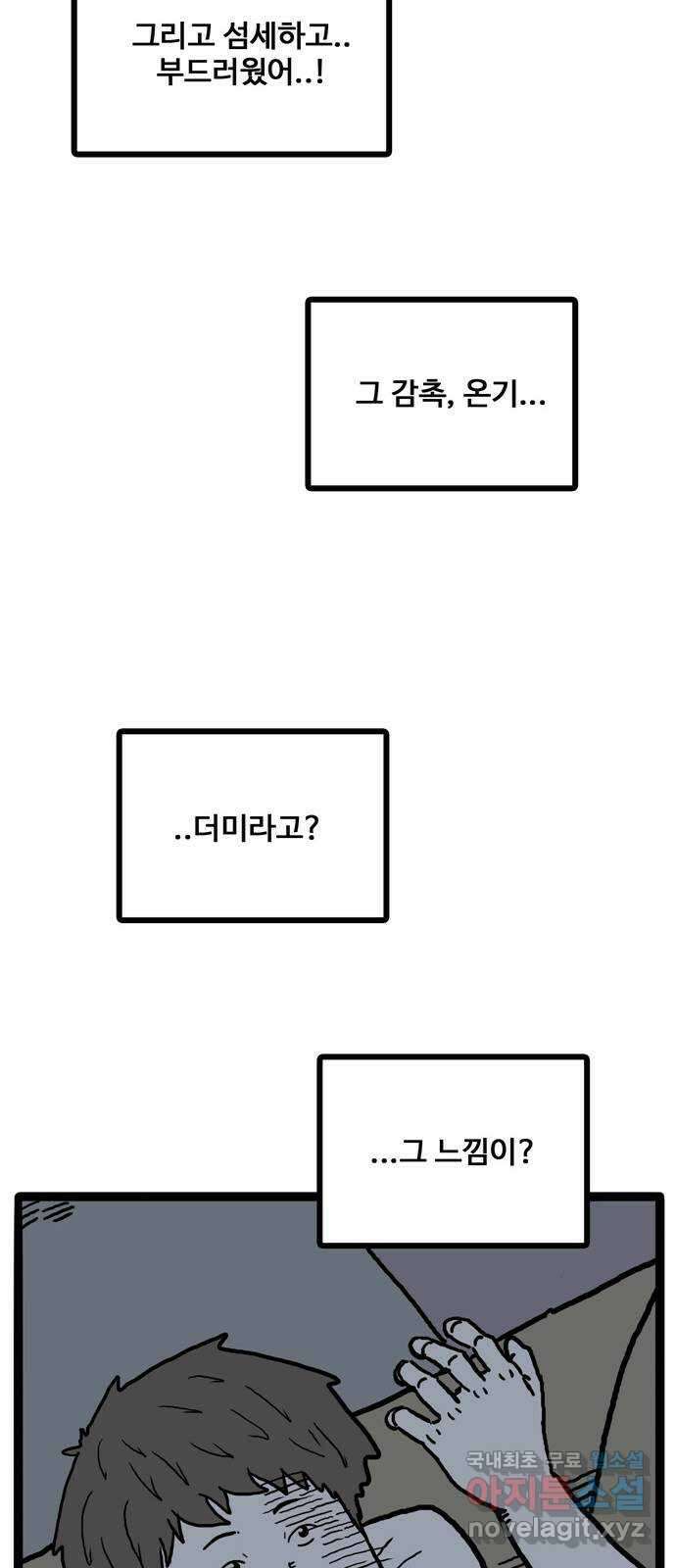 이상형 3화 81