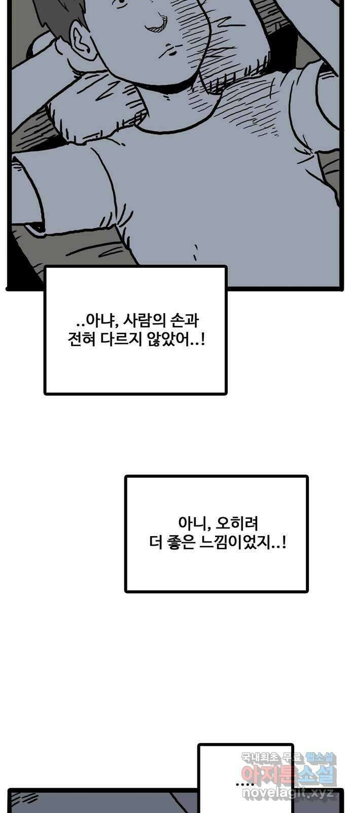 이상형 3화 82