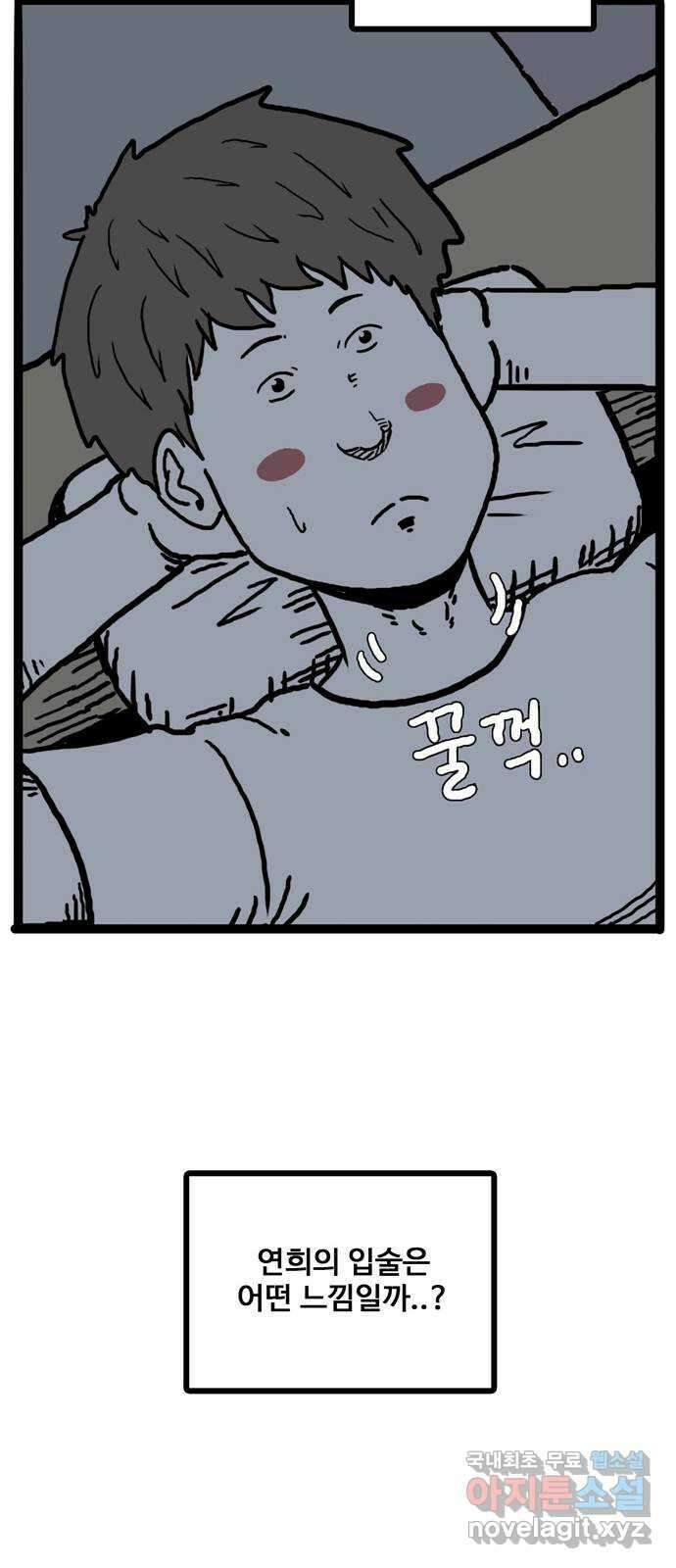이상형 3화 84