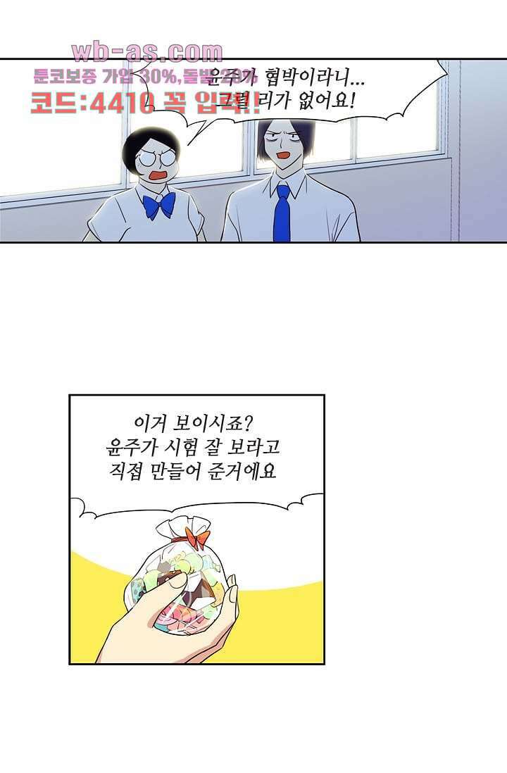 백 투 더 하이틴 102화 1