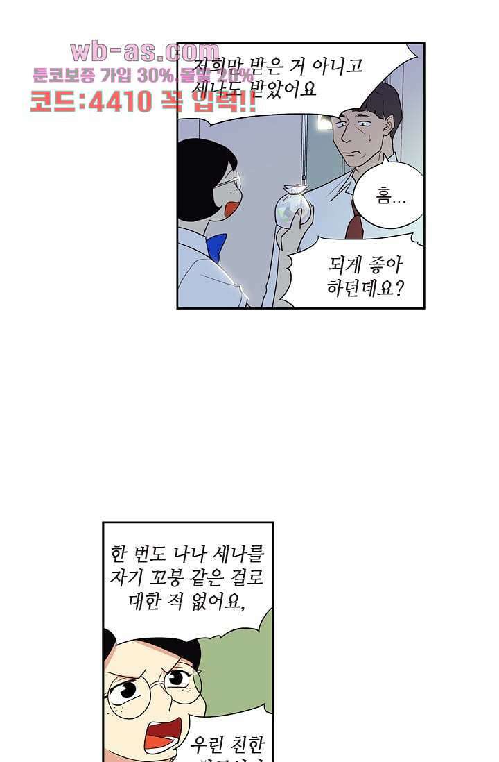 백 투 더 하이틴 102화 2