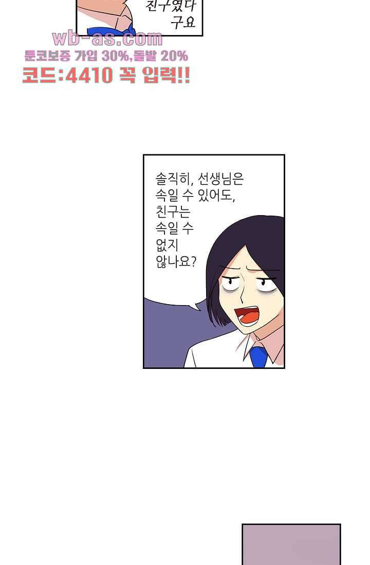 백 투 더 하이틴 102화 3