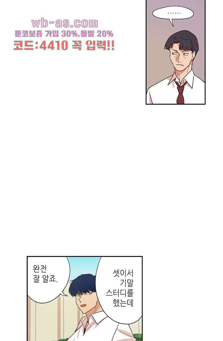 백 투 더 하이틴 102화 4