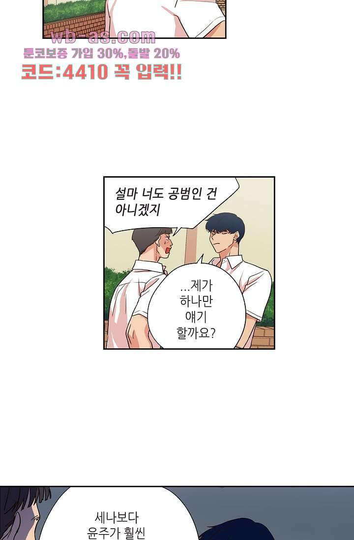 백 투 더 하이틴 102화 5