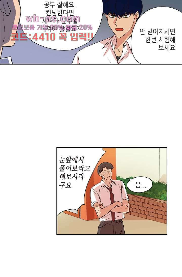 백 투 더 하이틴 102화 6