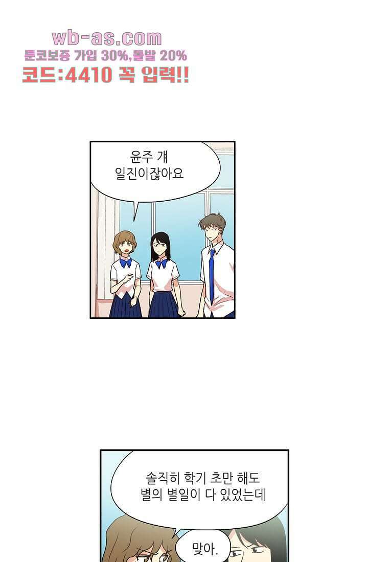 백 투 더 하이틴 102화 7
