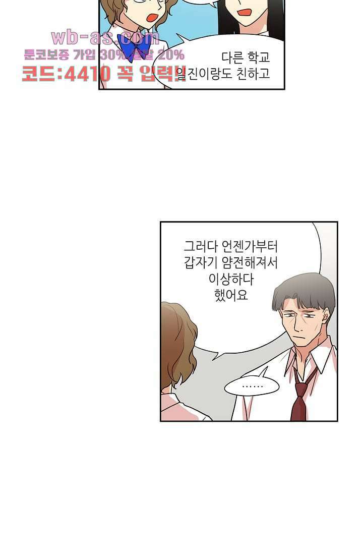 백 투 더 하이틴 102화 8