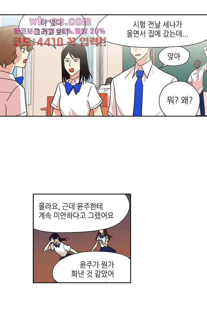 백 투 더 하이틴 102화 9
