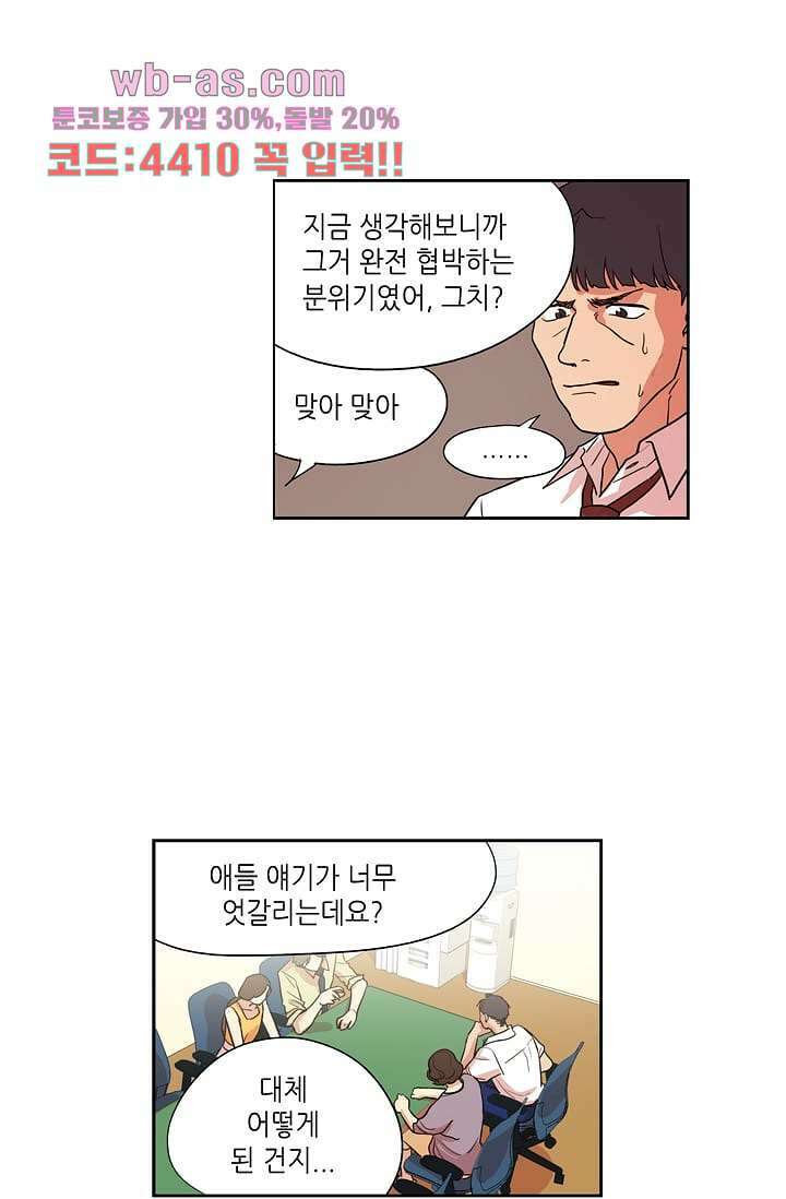 백 투 더 하이틴 102화 10