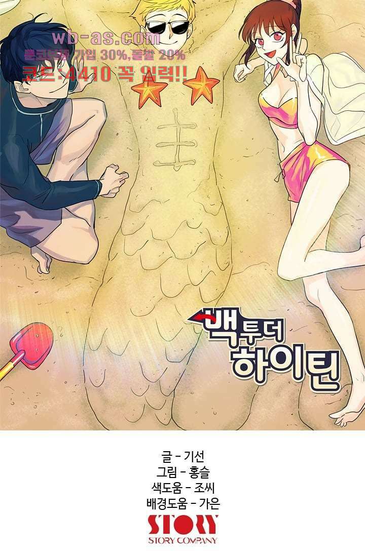 백 투 더 하이틴 102화 20
