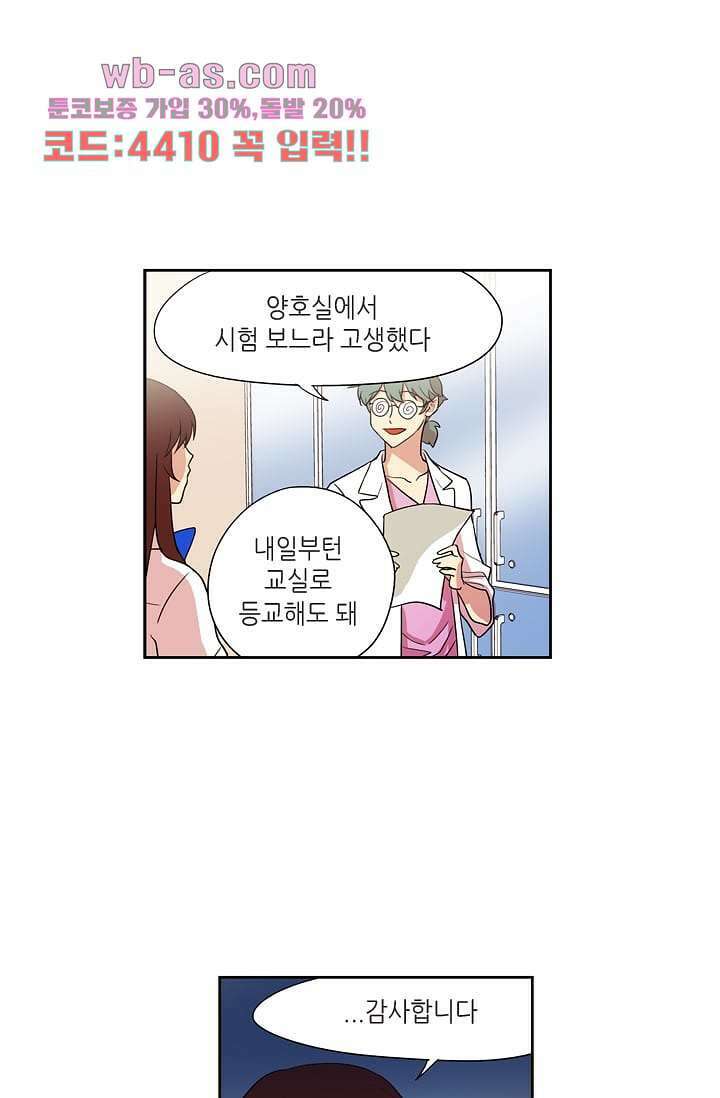 백 투 더 하이틴 102화 24