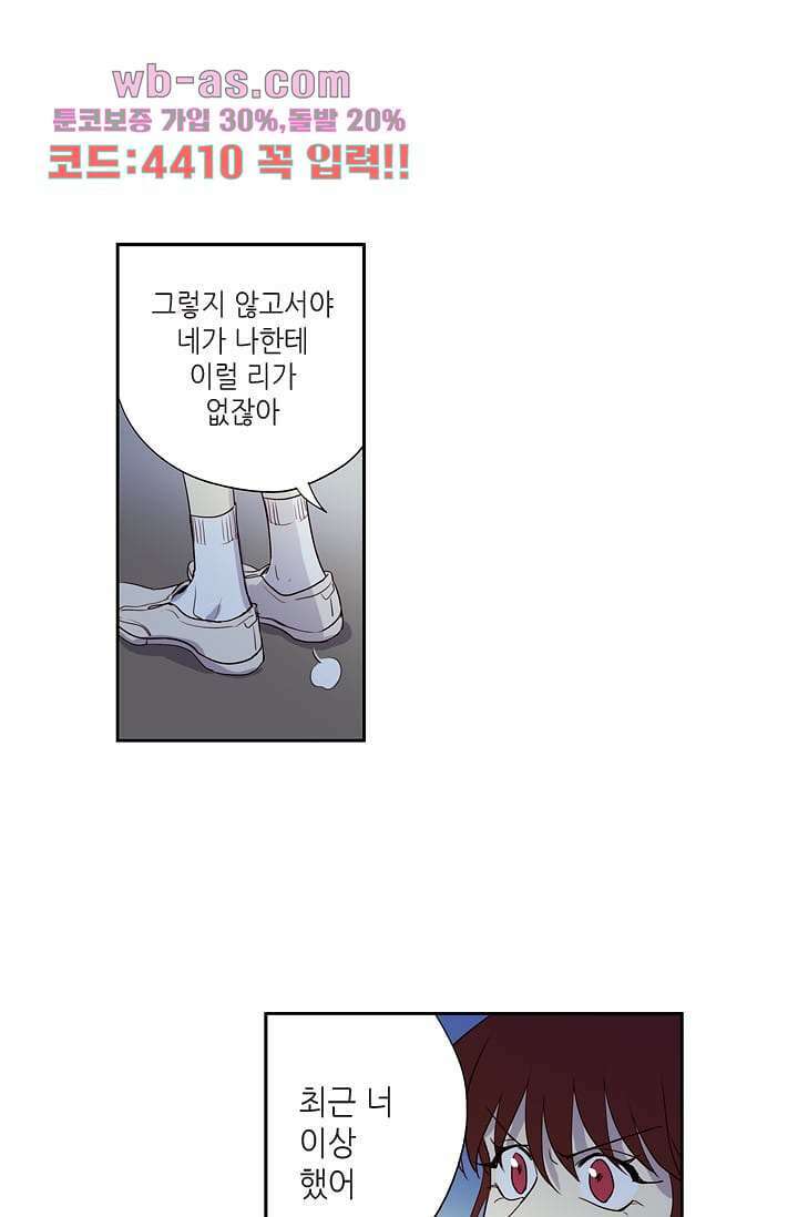 백 투 더 하이틴 102화 29