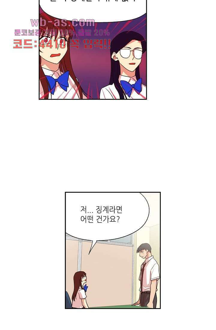 백 투 더 하이틴 102화 36