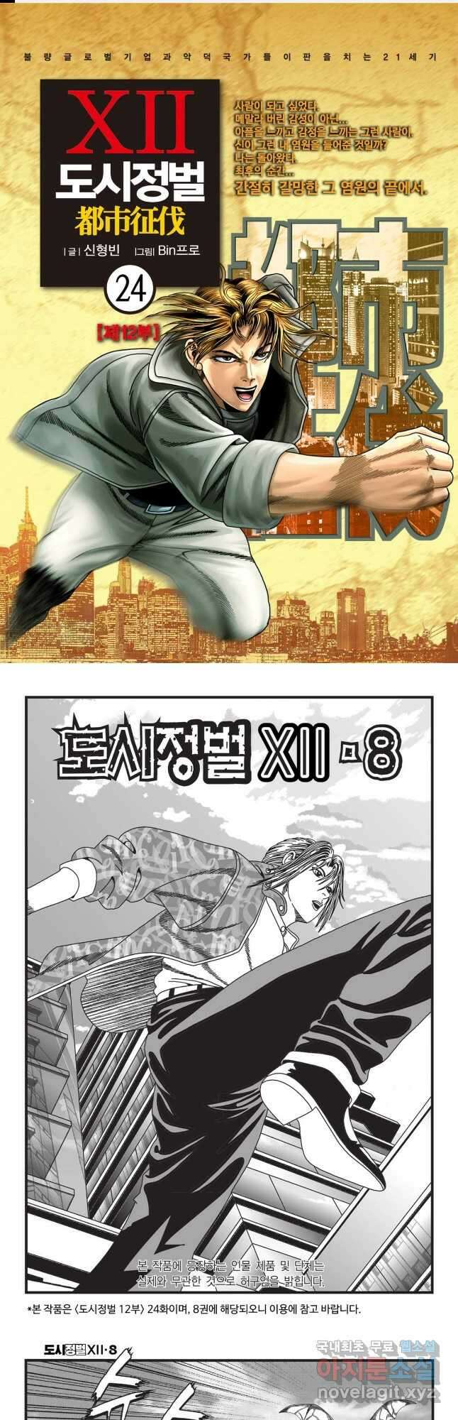 도시정벌 12부 24화 1