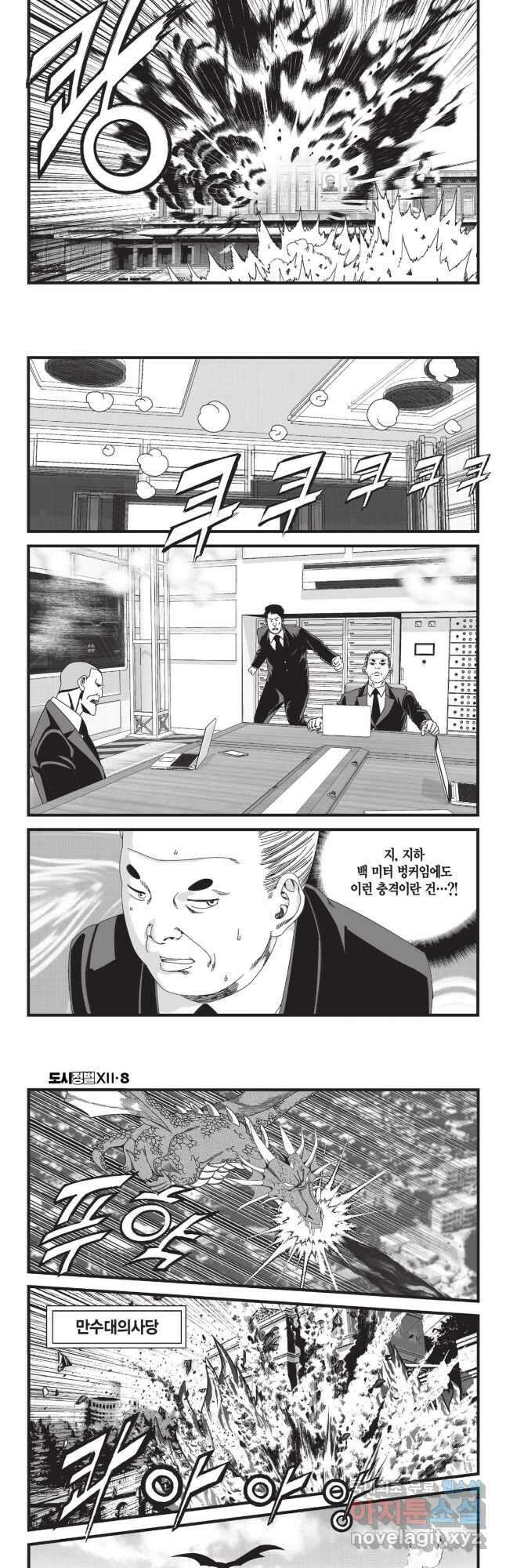도시정벌 12부 24화 5