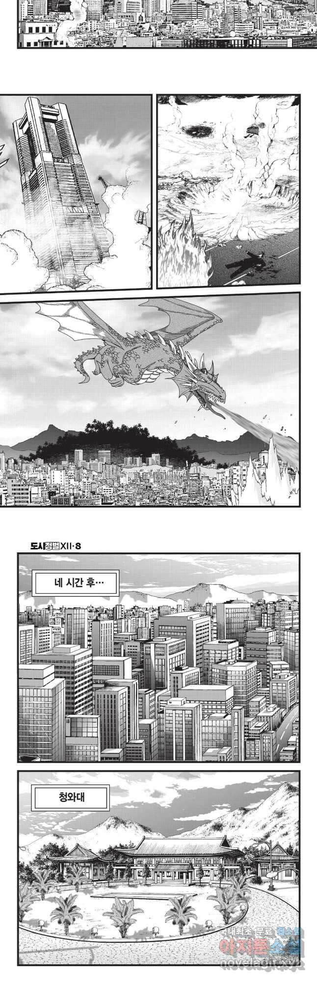 도시정벌 12부 24화 7