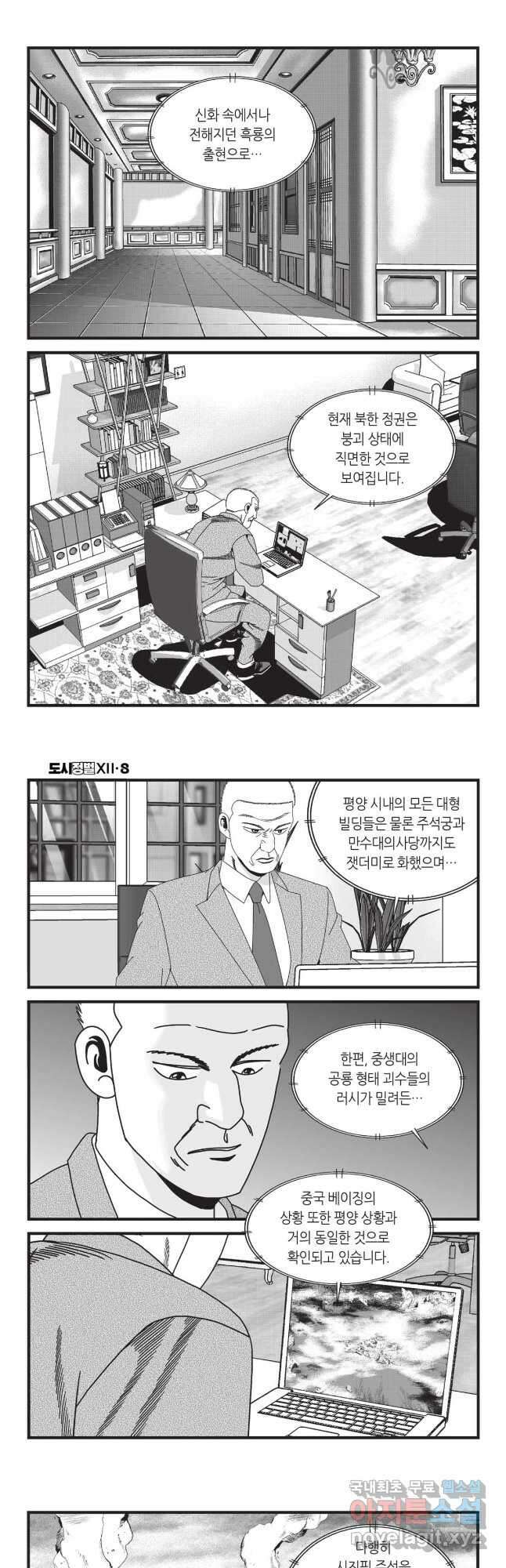 도시정벌 12부 24화 8