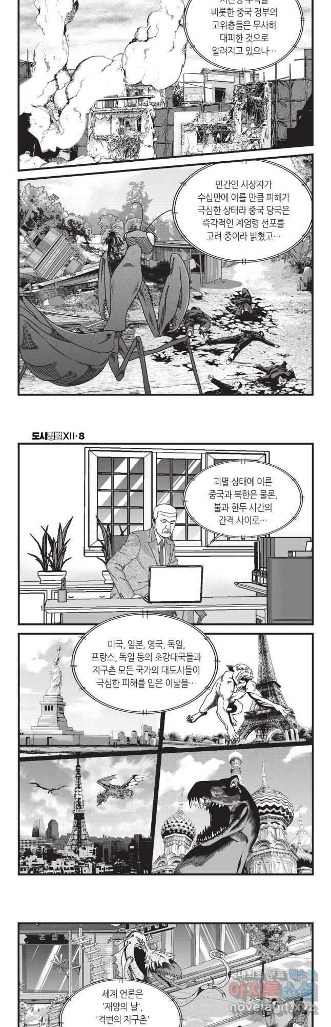 도시정벌 12부 24화 9