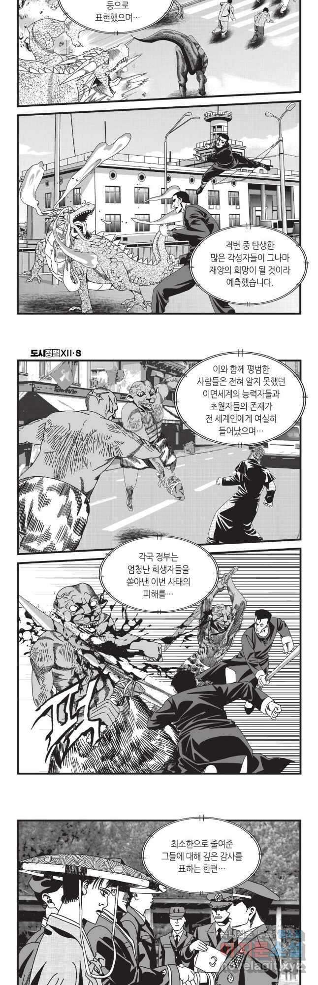 도시정벌 12부 24화 10