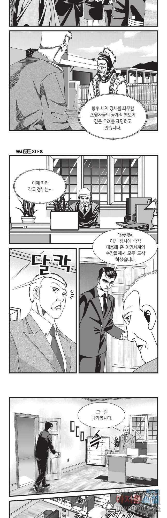 도시정벌 12부 24화 11